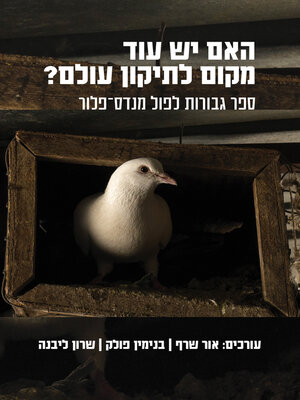 cover image of האם יש עוד מקום לתיקון עולם